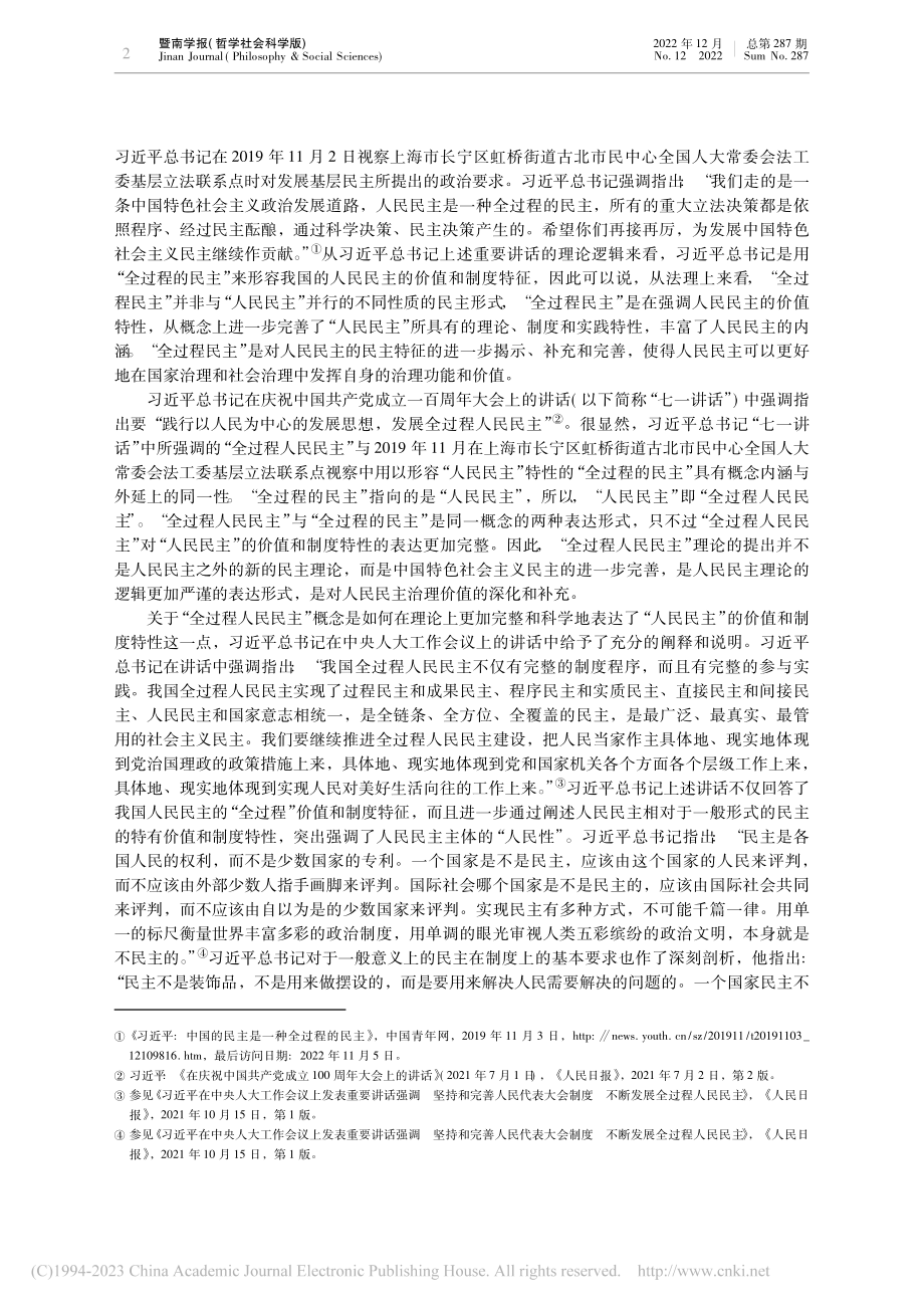 论全过程人民民主的制度保障_莫纪宏.pdf_第2页