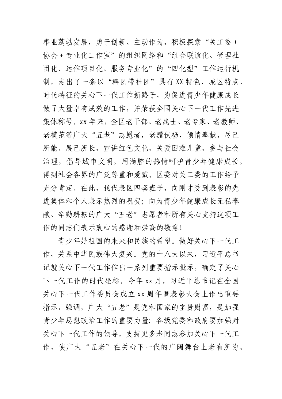 在纪念区关工委成立三十周年大会上的讲话.docx_第2页