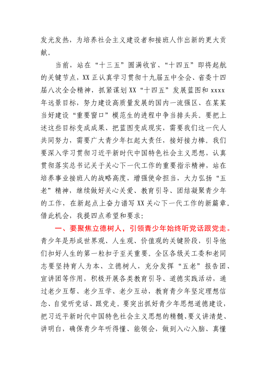 在纪念区关工委成立三十周年大会上的讲话.docx_第3页