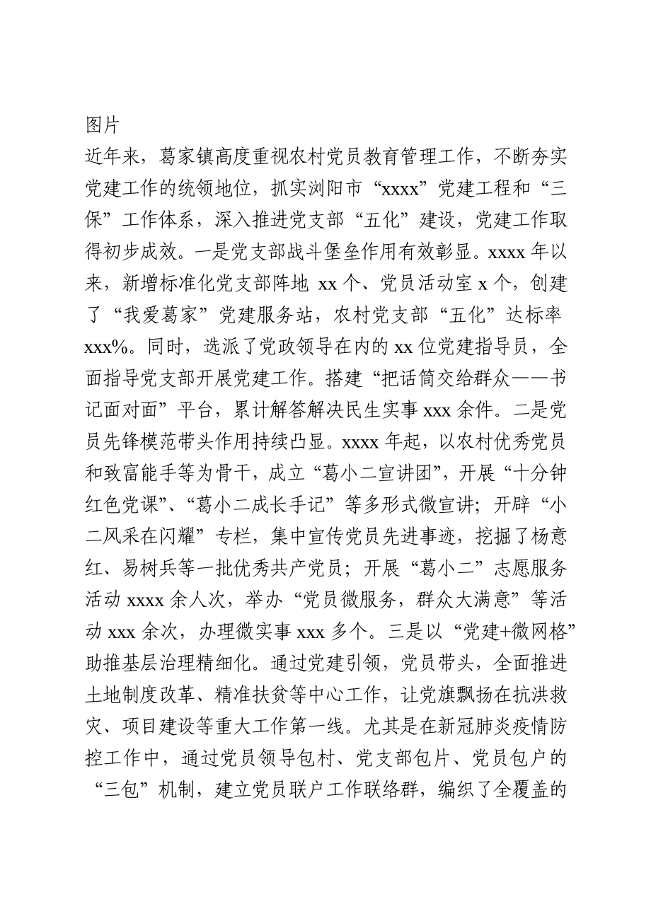 国情调研——加强和改进新形势下农村党员教育管理的思考.docx_第2页