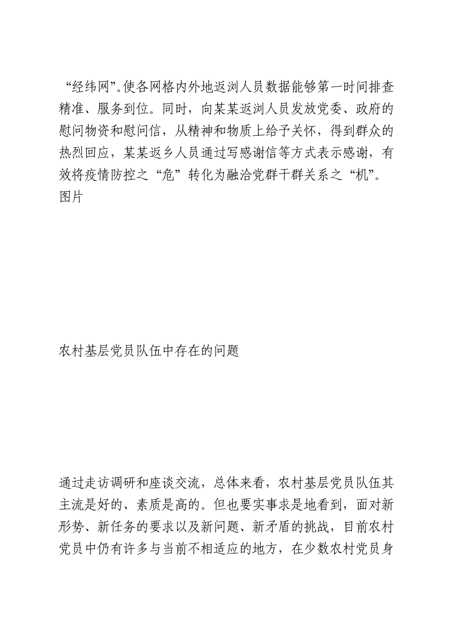 国情调研——加强和改进新形势下农村党员教育管理的思考.docx_第3页