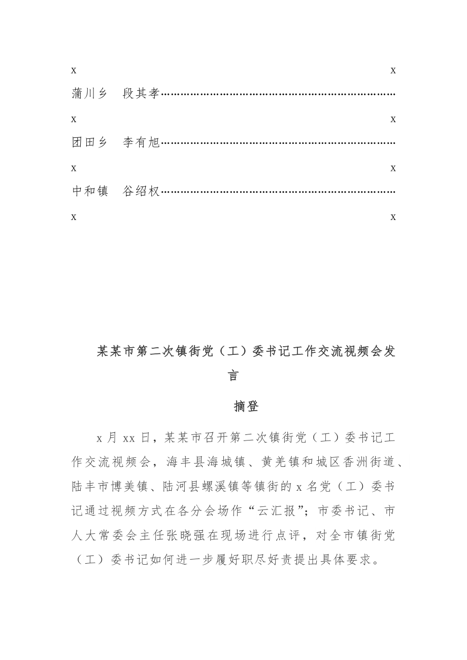 镇街党（工）委书记工作交流发言汇编（4万字）.docx_第3页