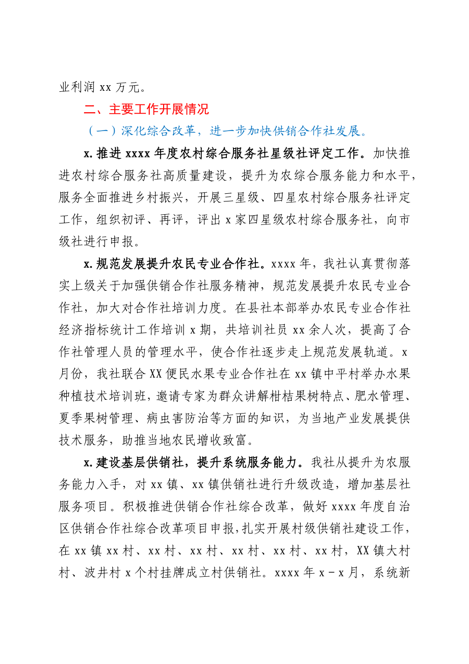 XX县供销合作社联合社2021年工作总结及2022年工作计划.docx_第2页