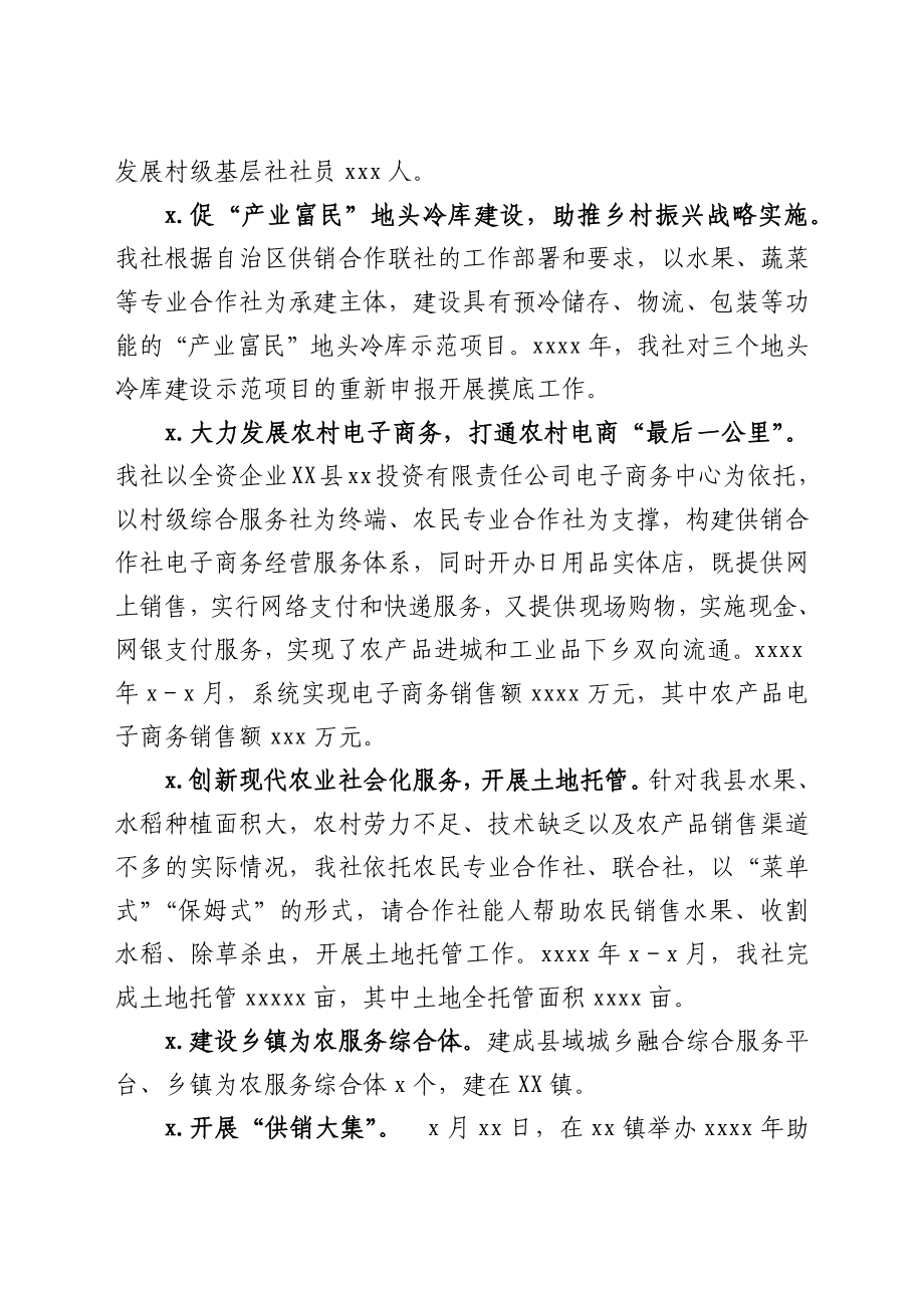 XX县供销合作社联合社2021年工作总结及2022年工作计划.docx_第3页