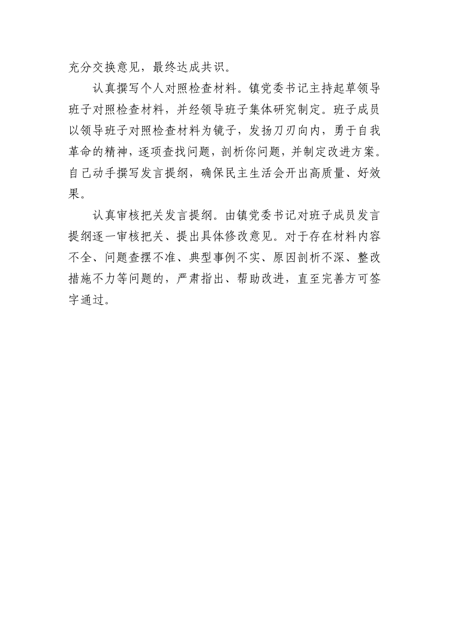 乡镇民主生活会会前准备工作报告.docx_第2页