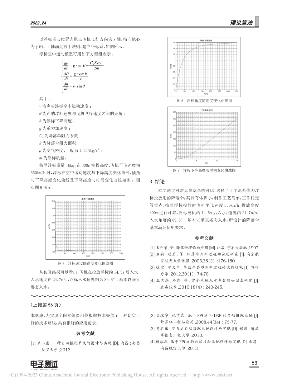 空投声呐浮标降落伞的设计与仿真计算_来杭生.pdf_第3页