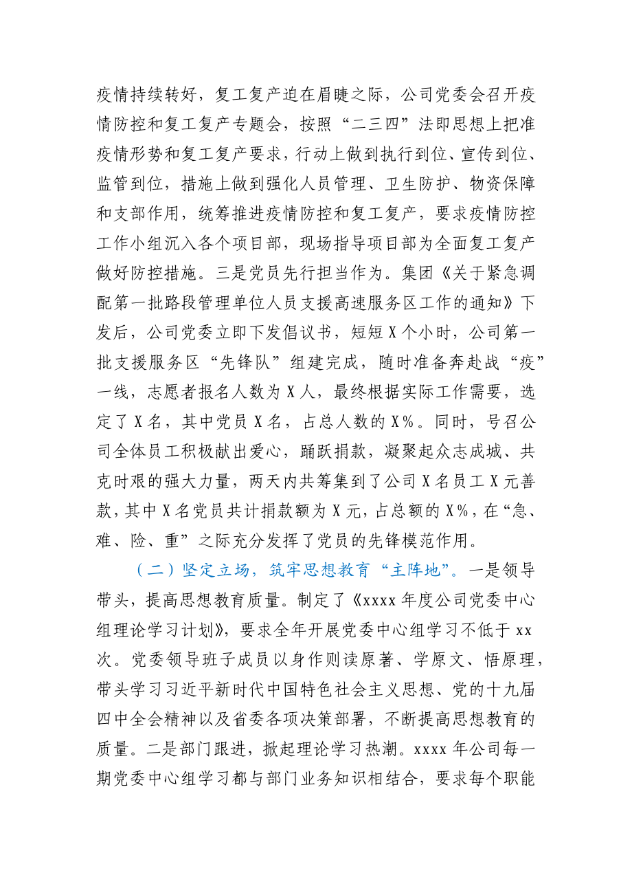 公司党委2020年上半年总结及下半年计划.docx_第2页