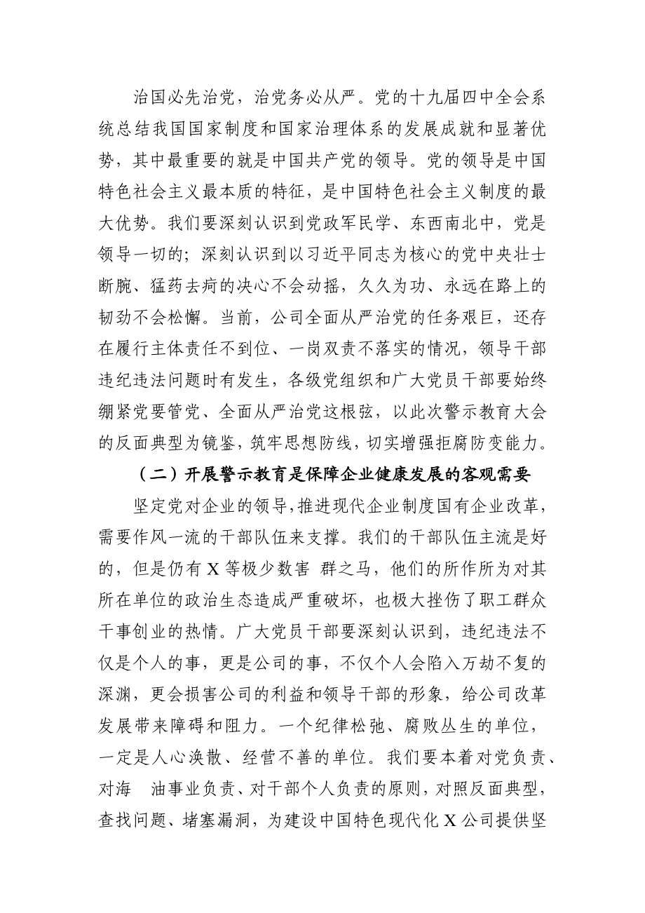 公司党委书记在警示教育大会上的讲话.docx_第2页