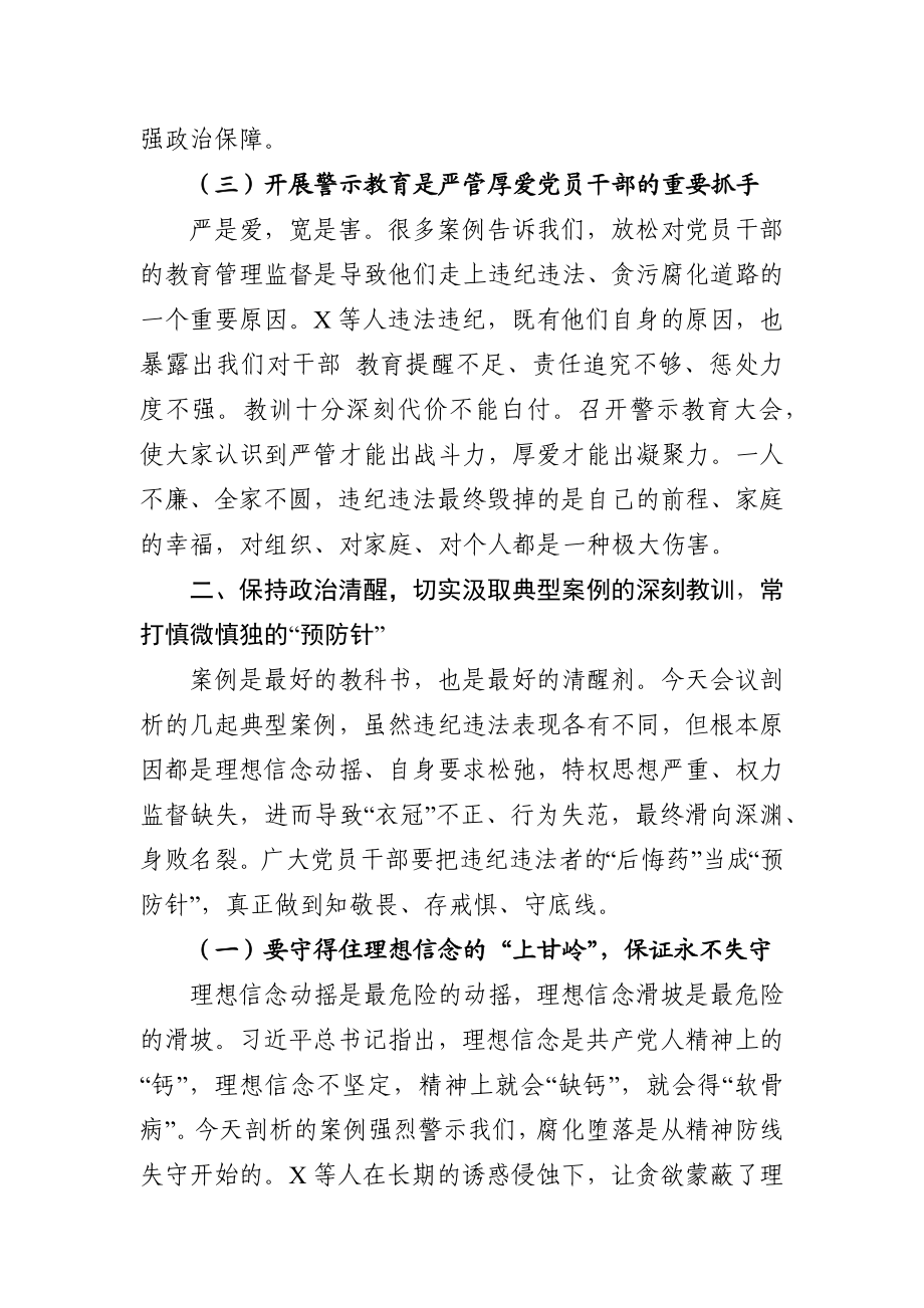 公司党委书记在警示教育大会上的讲话.docx_第3页