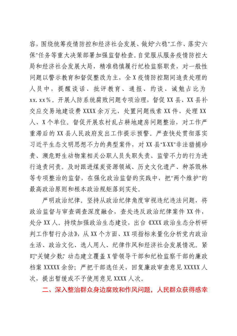 2021年上半年市纪律检查委员会工作报告.docx_第2页