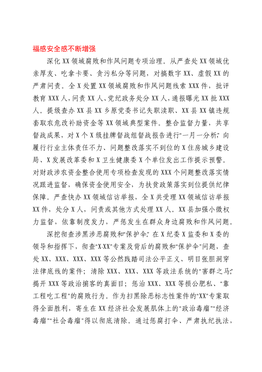 2021年上半年市纪律检查委员会工作报告.docx_第3页