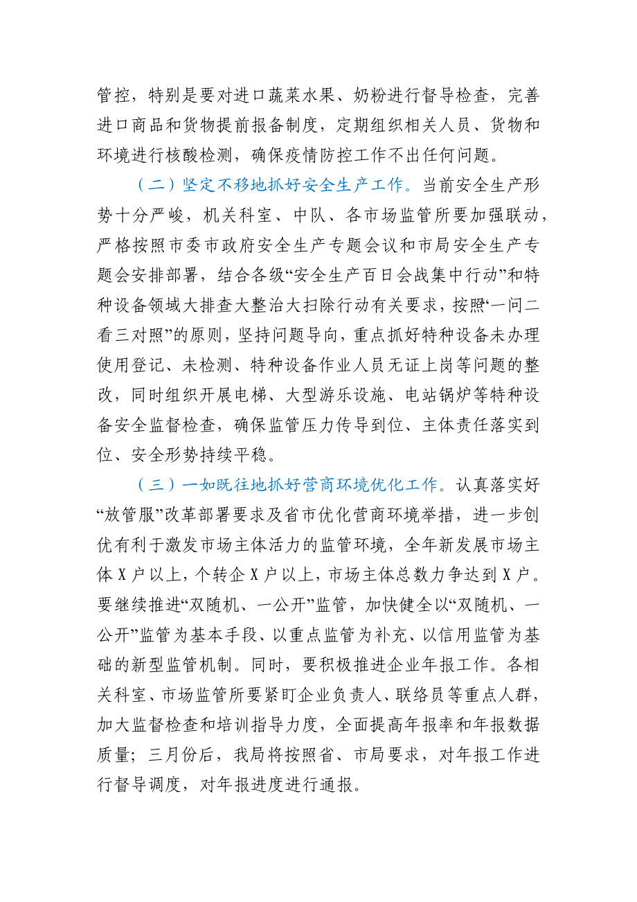 在全局重点工作推进暨提升执行力动员会议上的讲话.docx_第2页