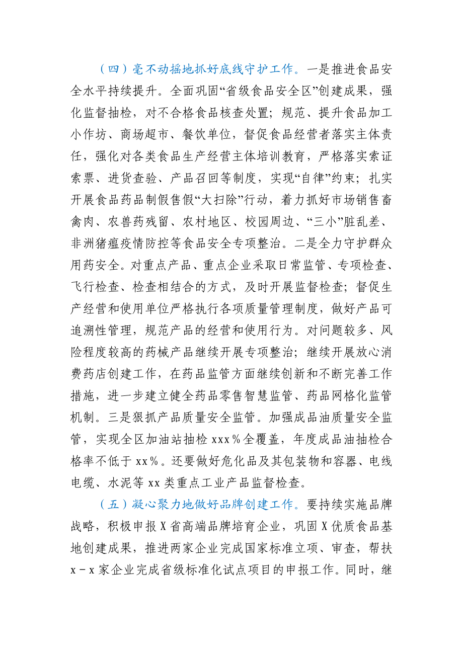 在全局重点工作推进暨提升执行力动员会议上的讲话.docx_第3页