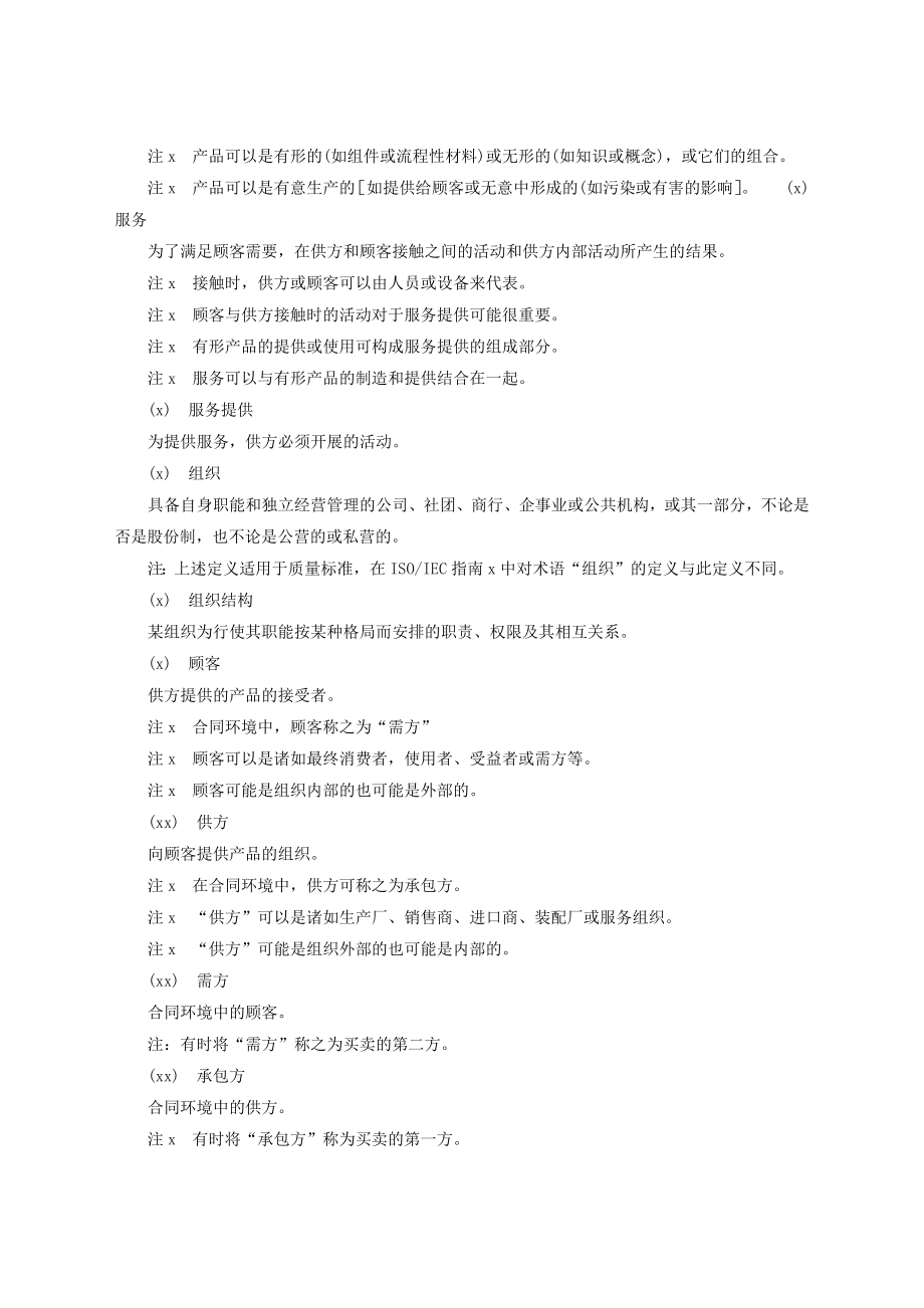 质量管理和质量保证.docx_第2页