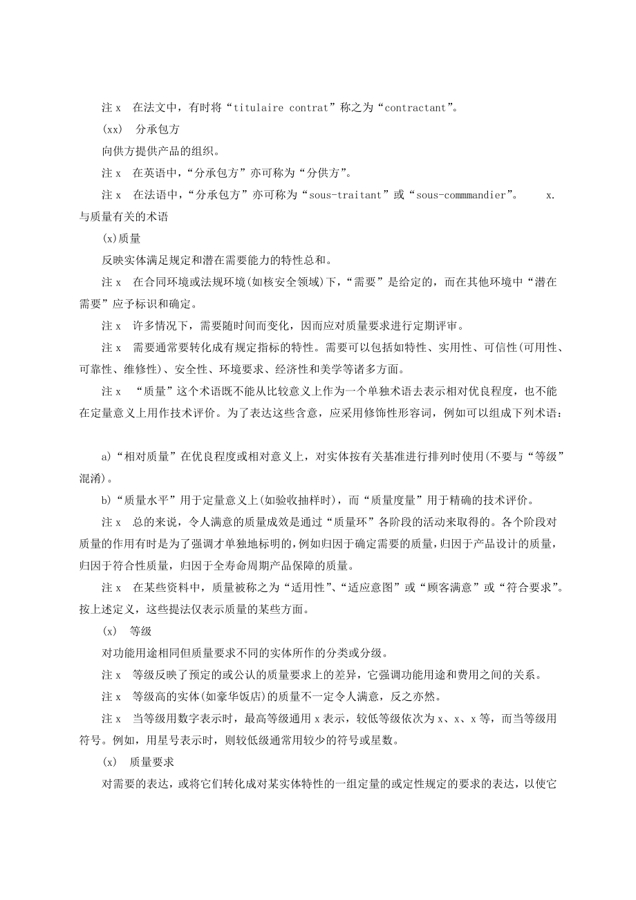 质量管理和质量保证.docx_第3页