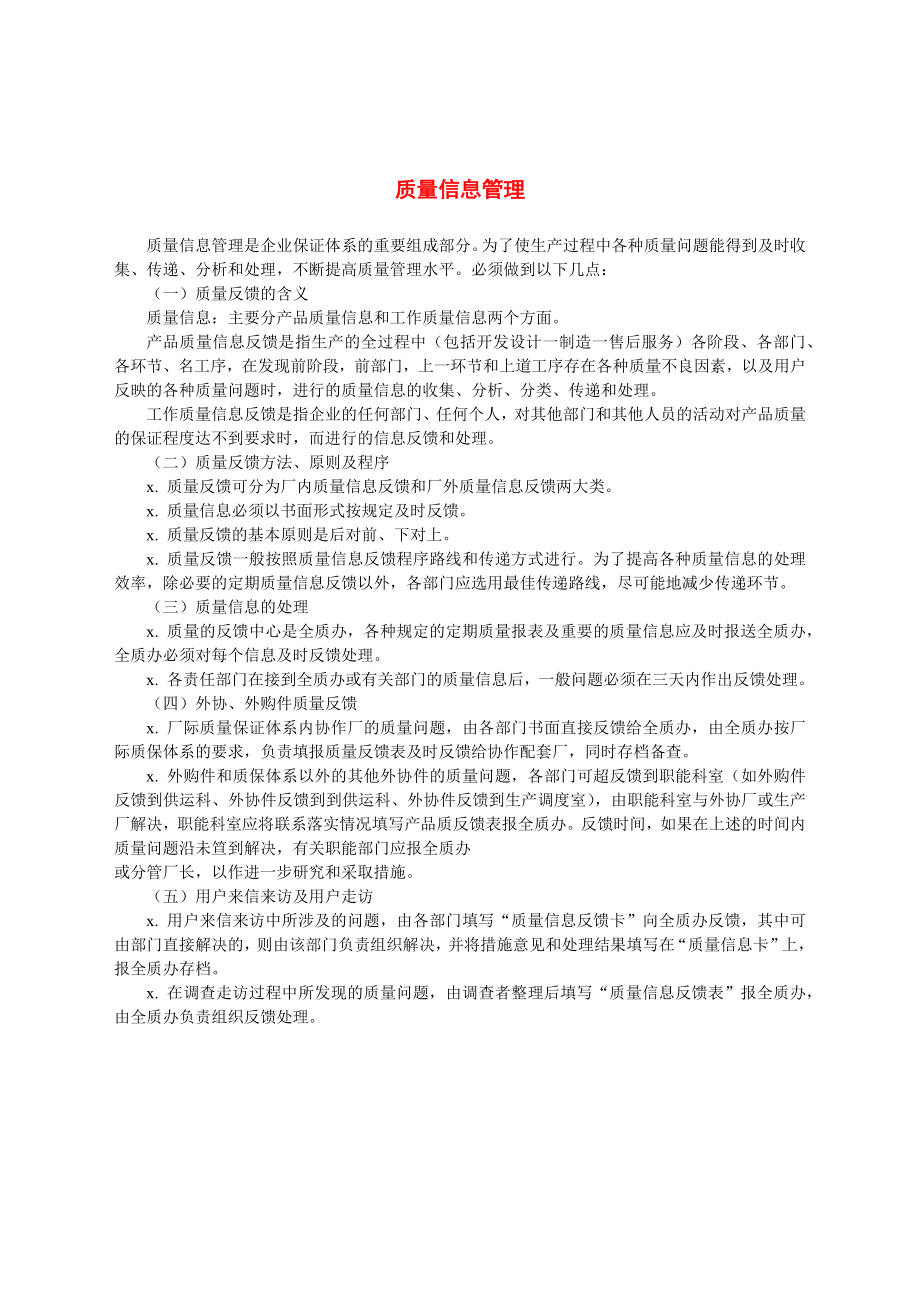 质量信息管理.docx_第1页