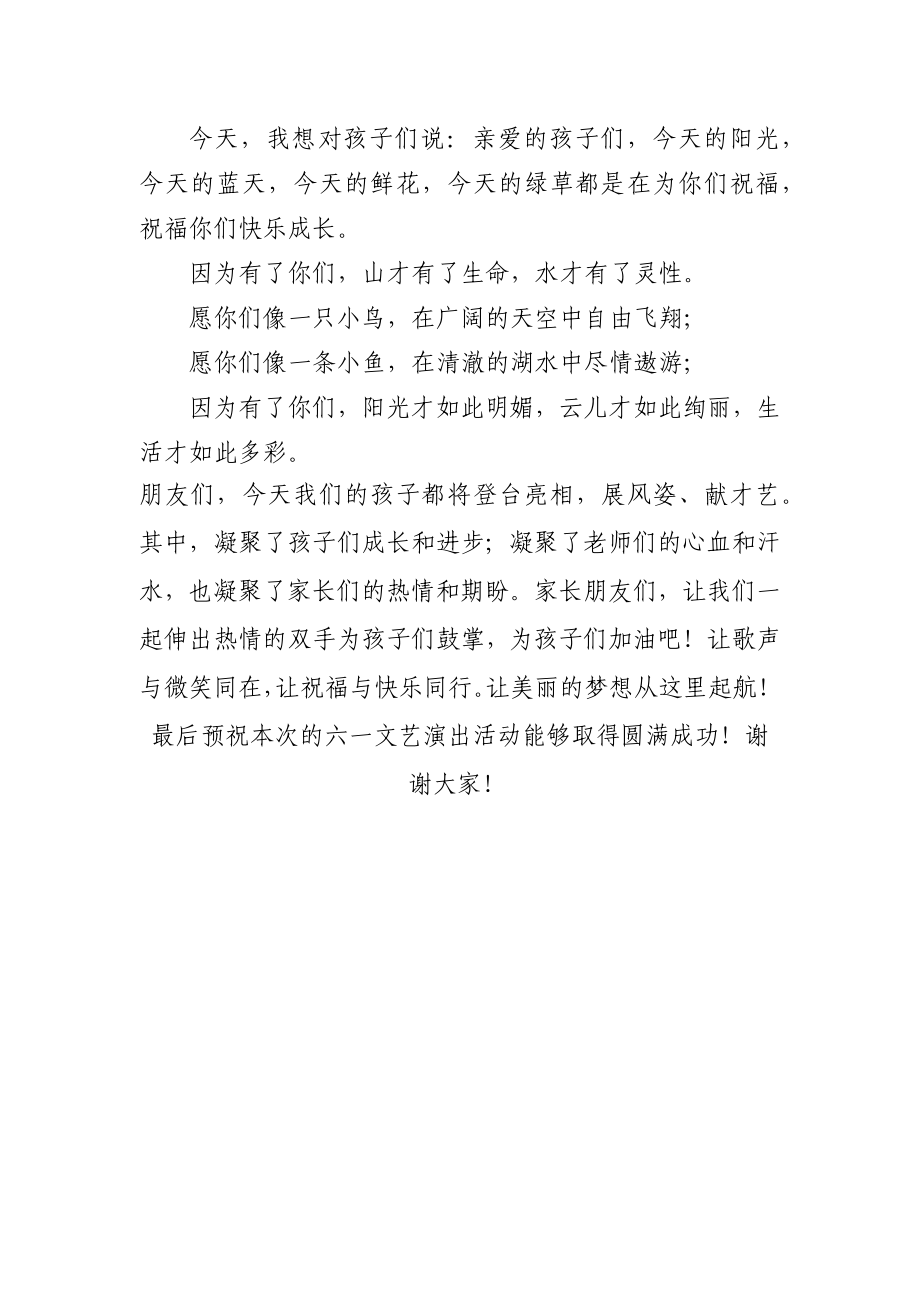 六一儿童节园长致辞2_转换.docx_第2页