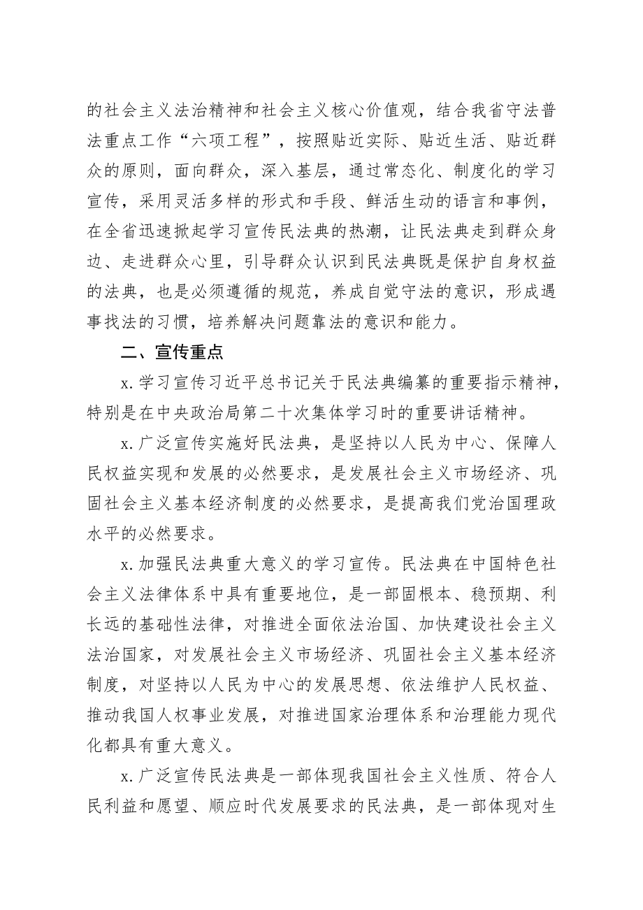 20200726笔友分享中华人民共和国民法典学习宣传活动方案.docx_第2页