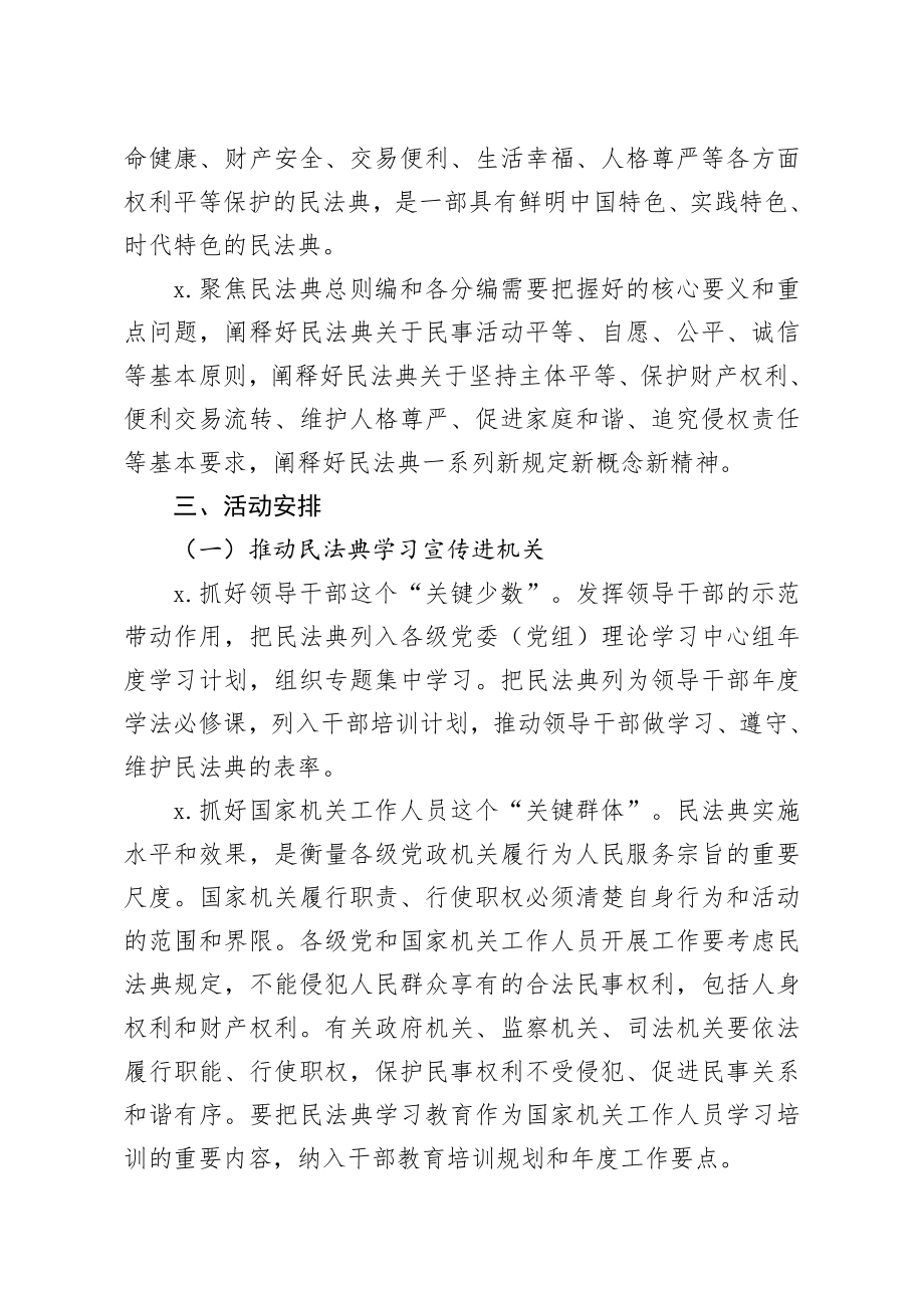 20200726笔友分享中华人民共和国民法典学习宣传活动方案.docx_第3页