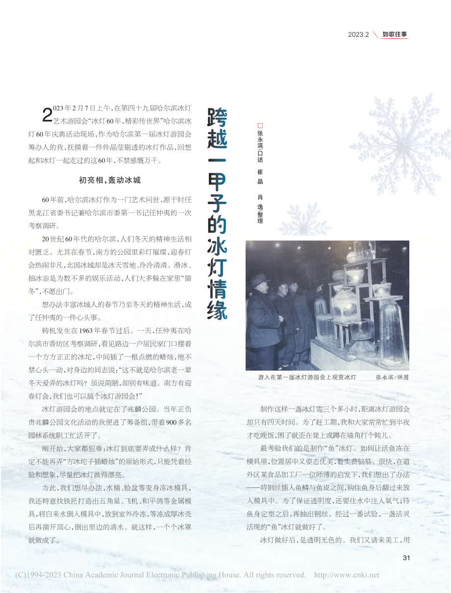 跨越一甲子的冰灯情缘_张永滨_.pdf_第1页