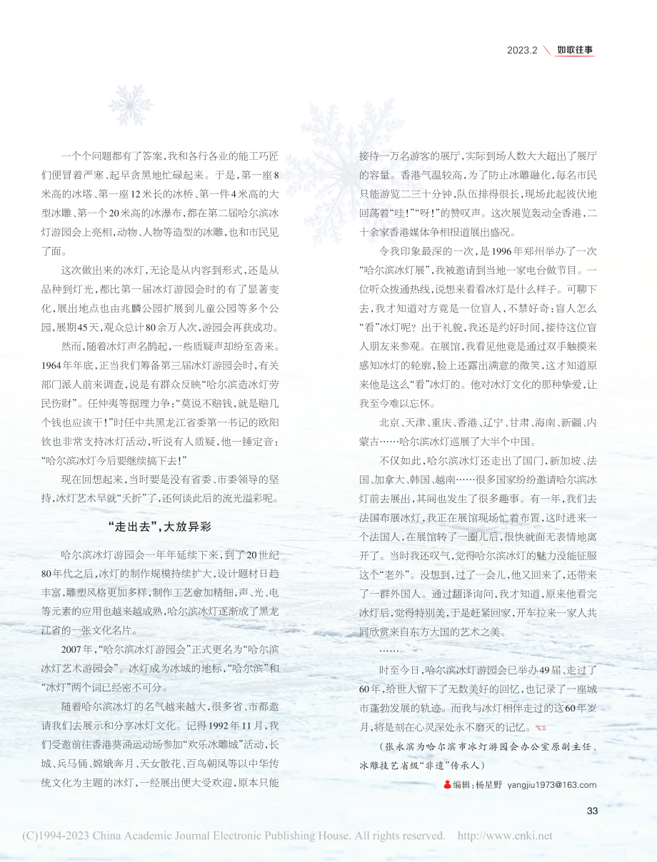 跨越一甲子的冰灯情缘_张永滨_.pdf_第3页