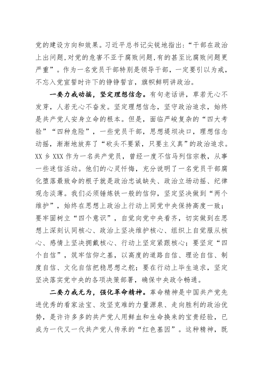 628、在全县三个以案警示教育大会上的讲话提纲.docx_第2页