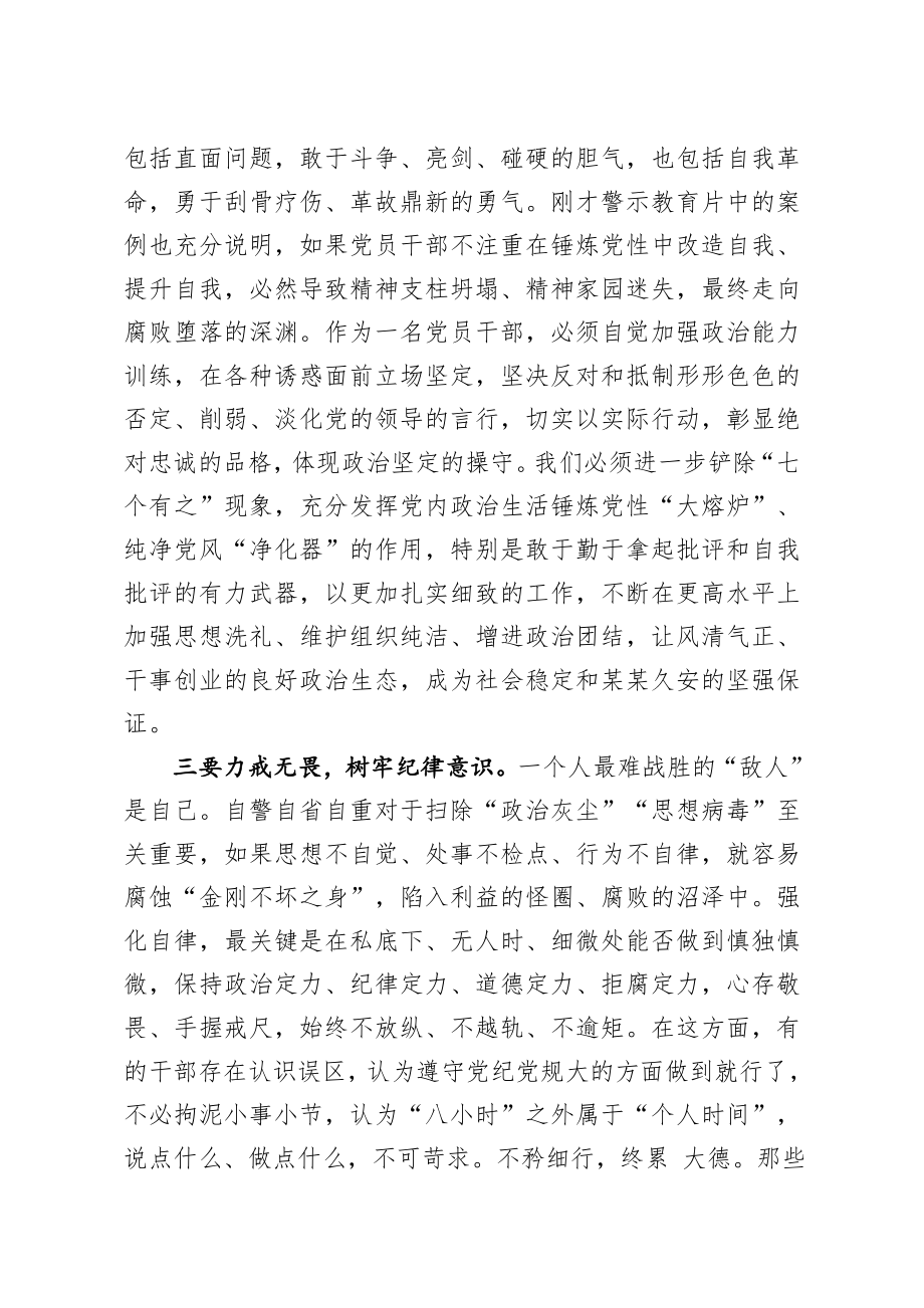 628、在全县三个以案警示教育大会上的讲话提纲.docx_第3页