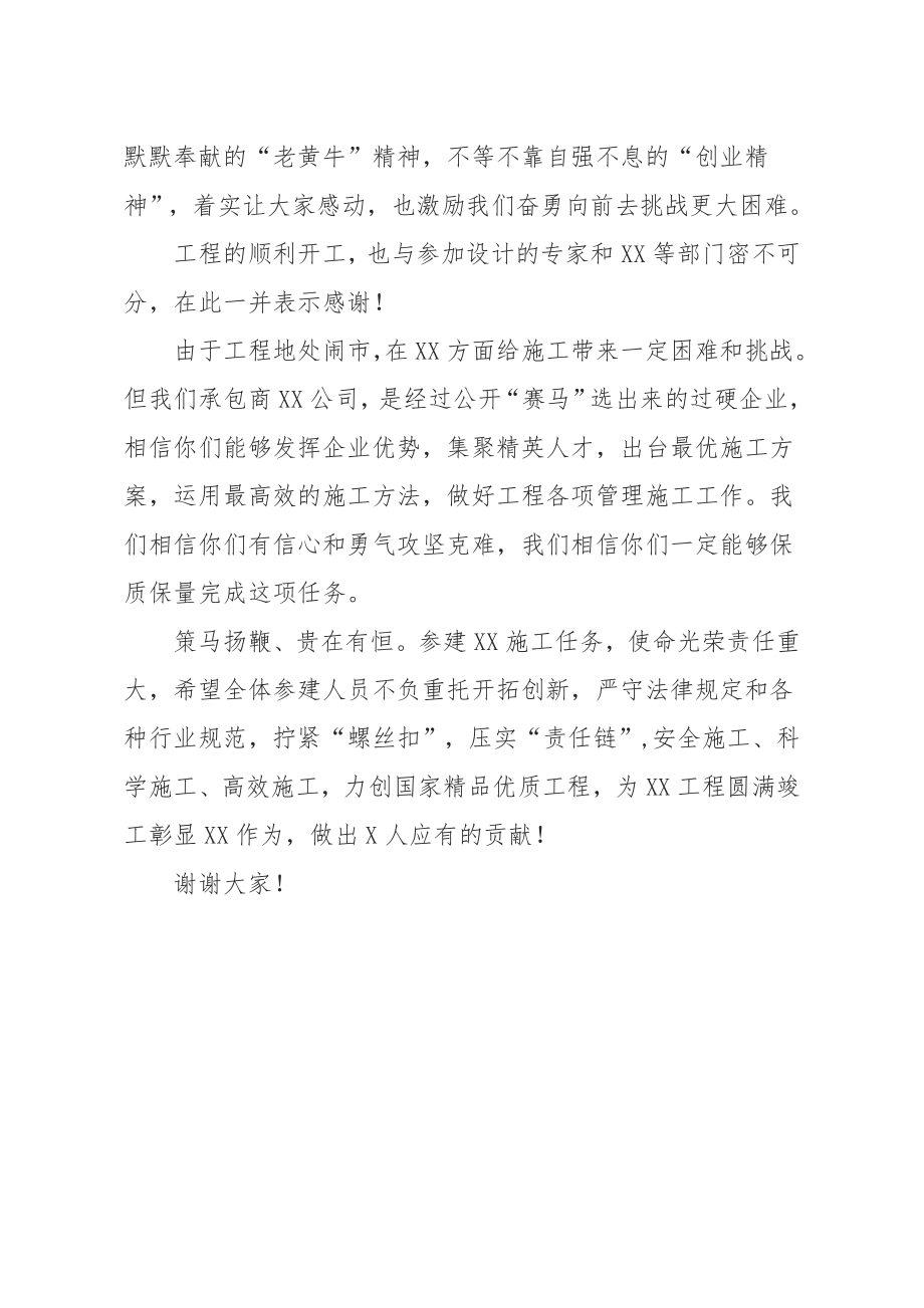 20200224笔友分享在XX项目开工仪式上的讲话.docx_第2页