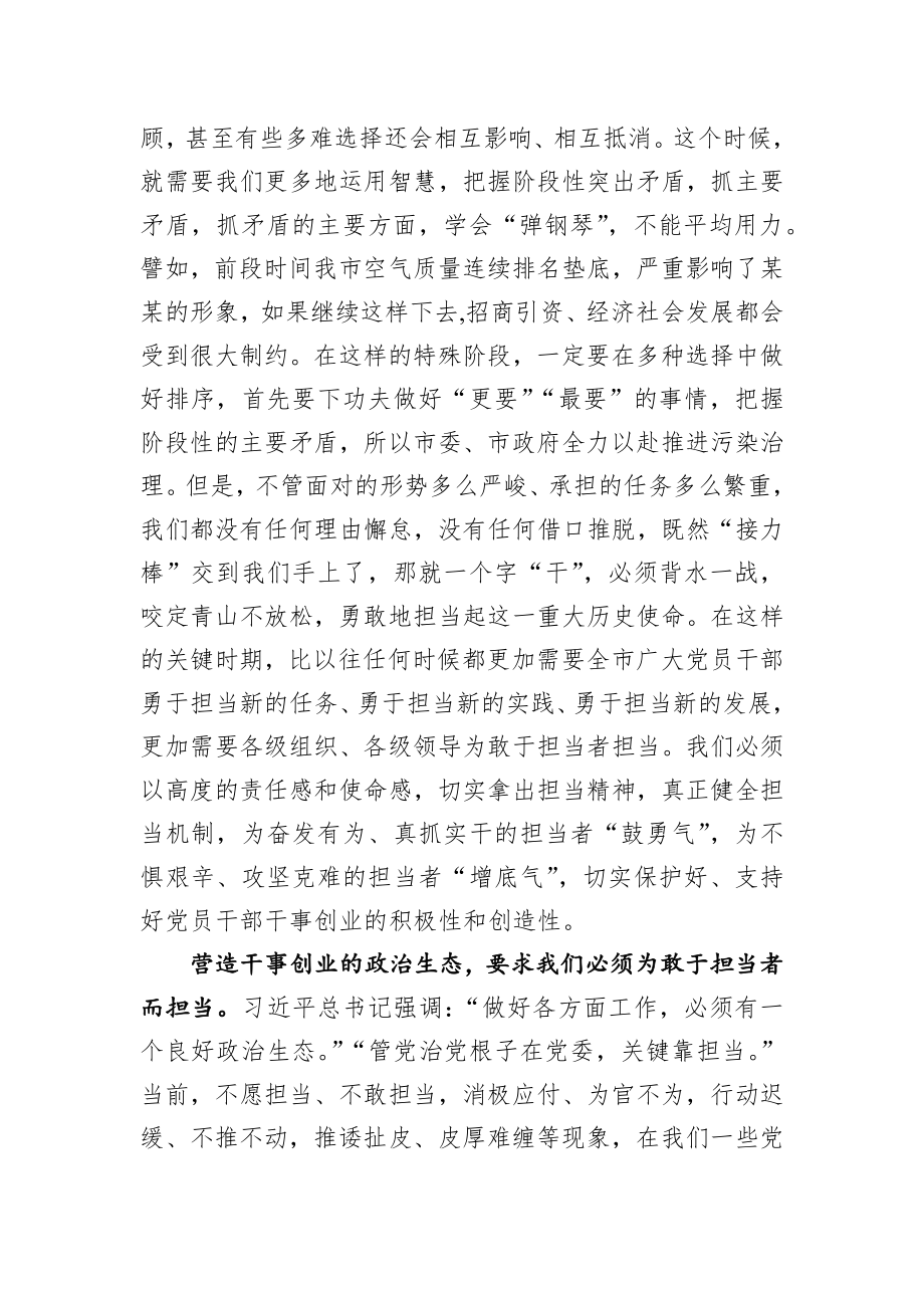 王文涛：在市委十届九次全体会议第二次会议上的讲话.docx_第3页