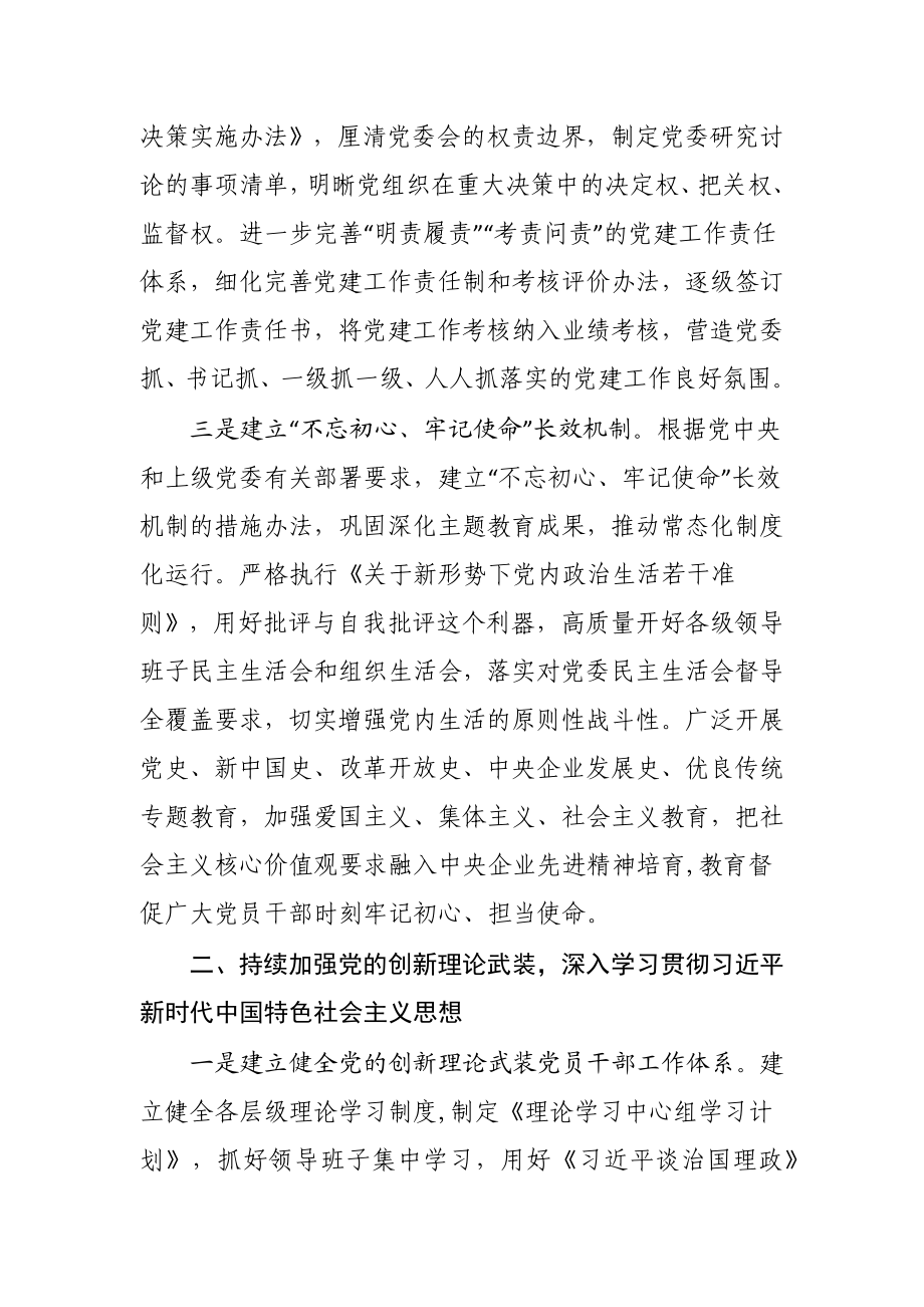 企业2020年党建工作要点.docx_第2页