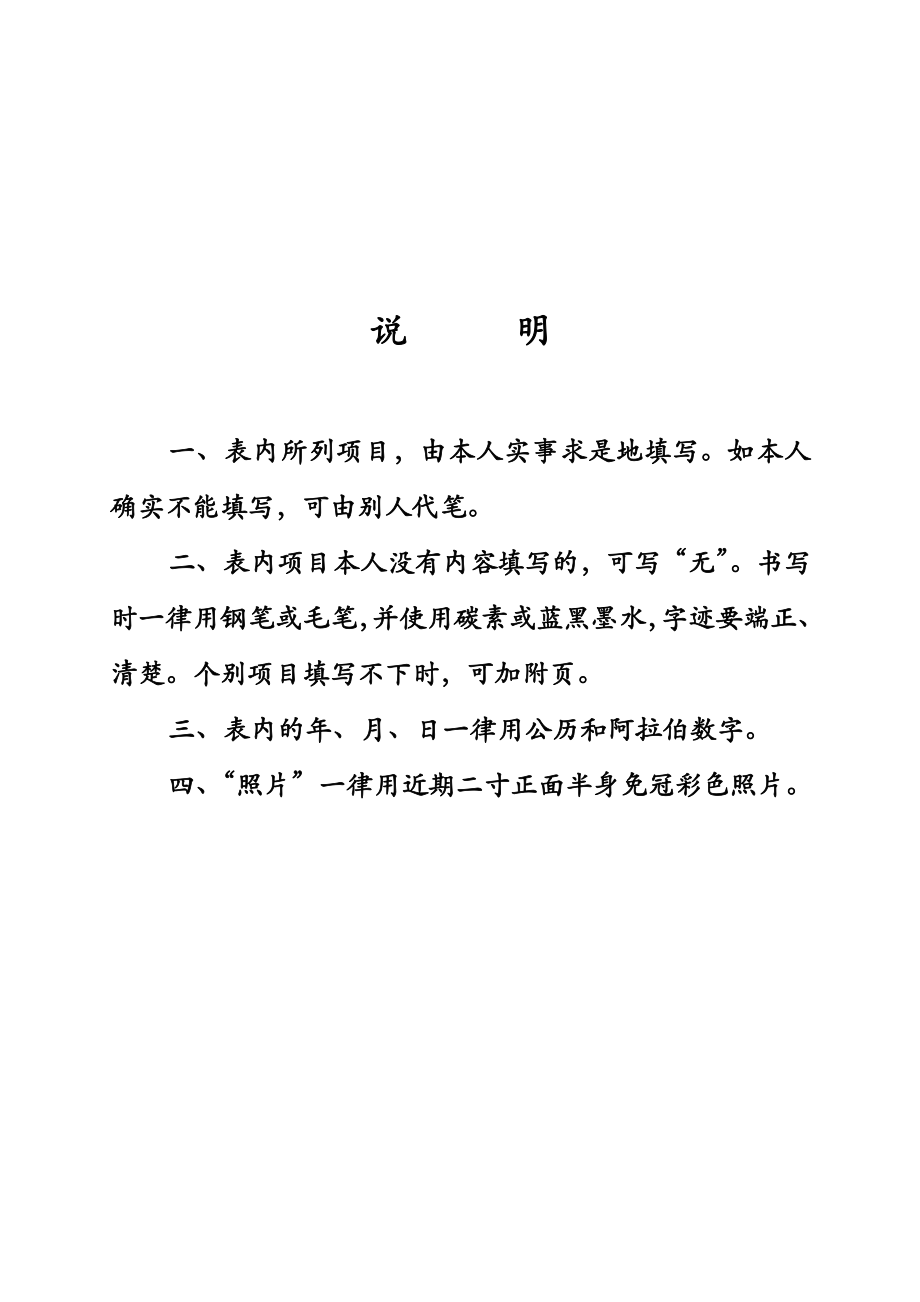 干部履历空白模板表.docx_第2页