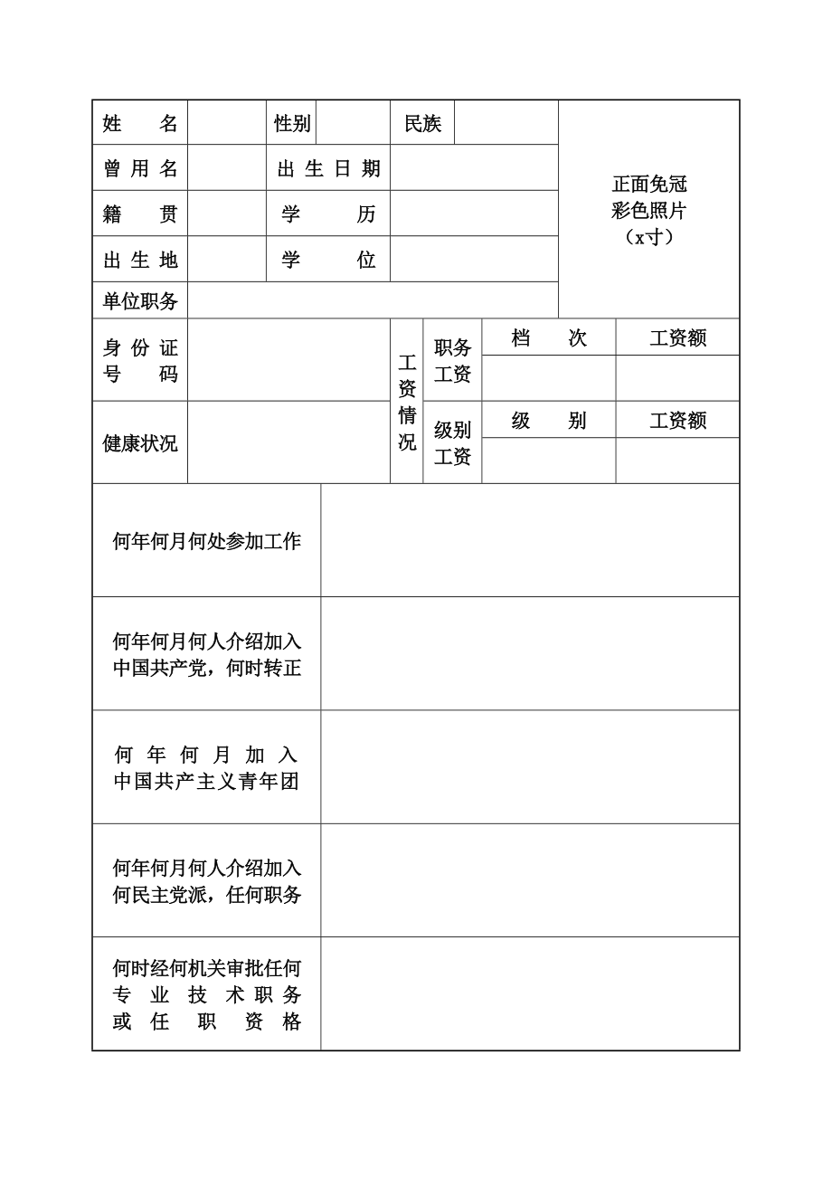 干部履历空白模板表.docx_第3页