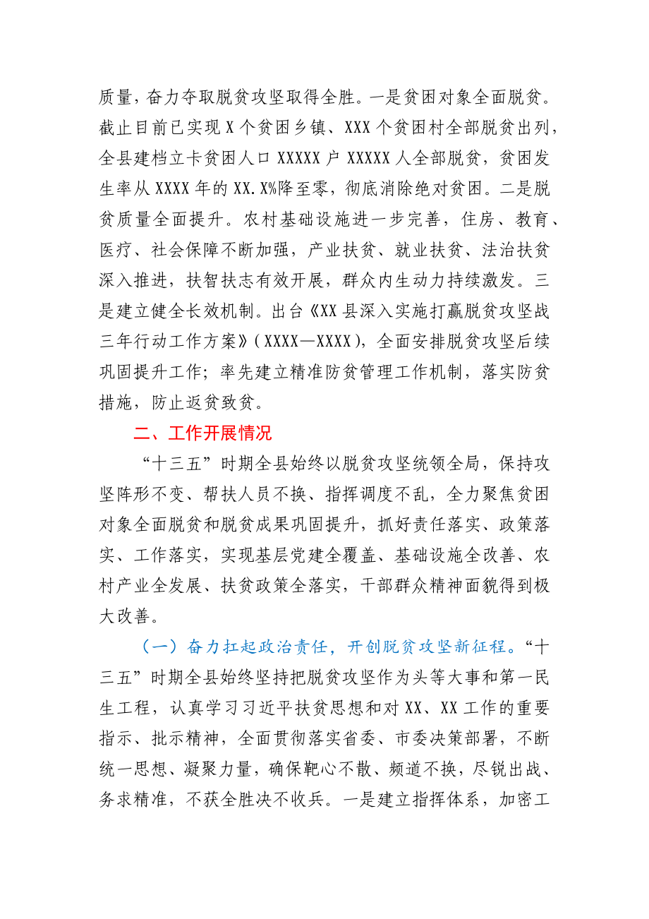 扶贫办十三五时期脱贫攻坚工作总结区县.docx_第2页