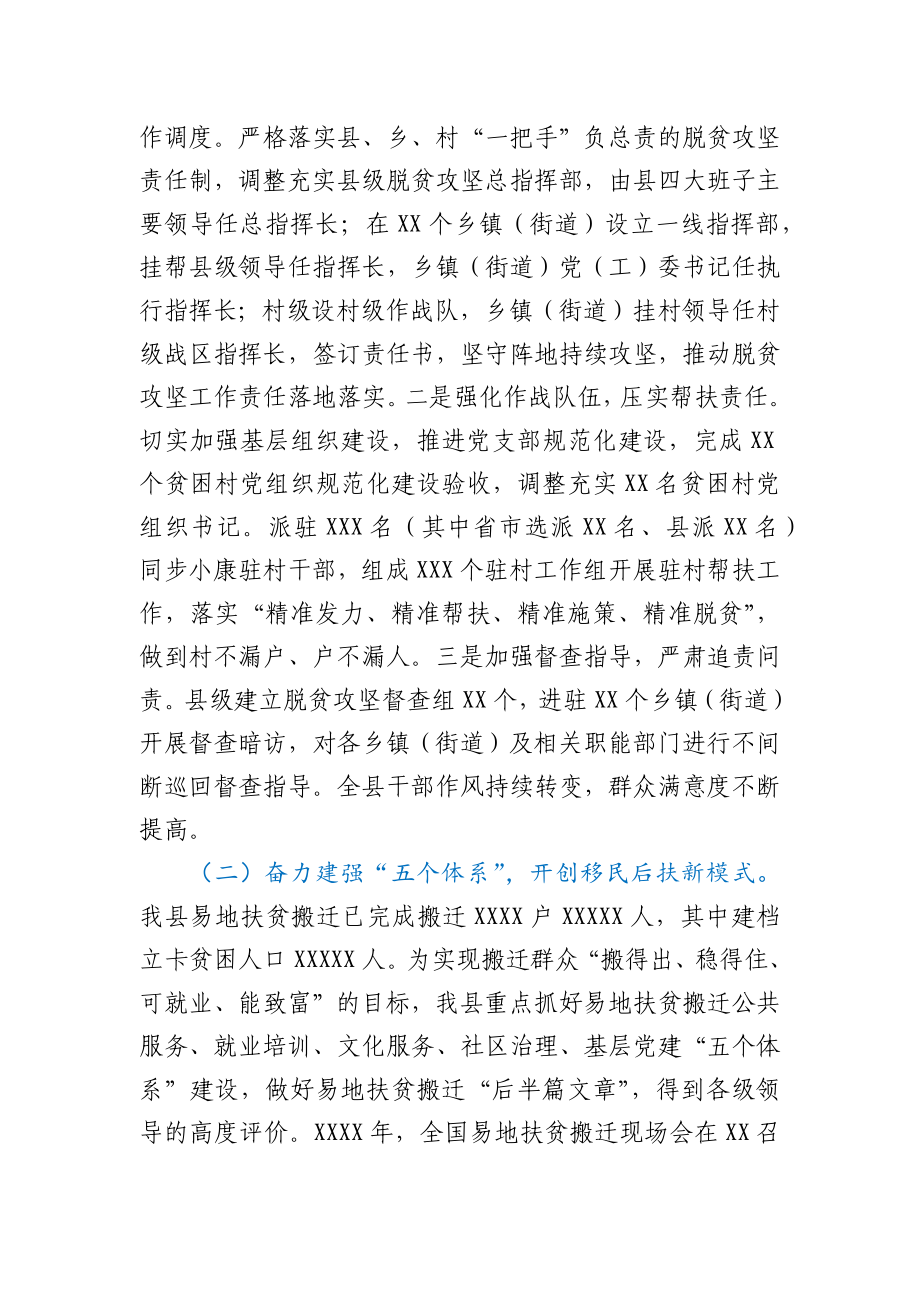 扶贫办十三五时期脱贫攻坚工作总结区县.docx_第3页