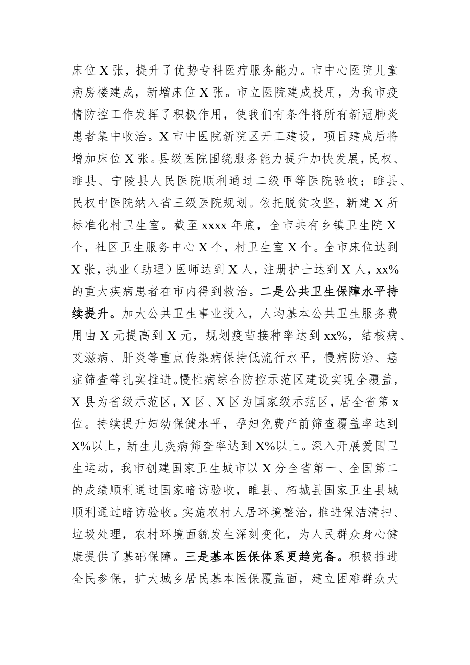 在全市卫生健康大会上的讲话.docx_第2页