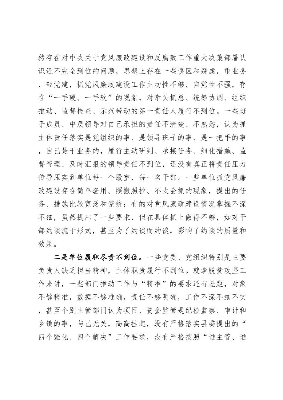 在全县党风廉政建设及机关党建工作约谈会议上的讲话.doc_第2页