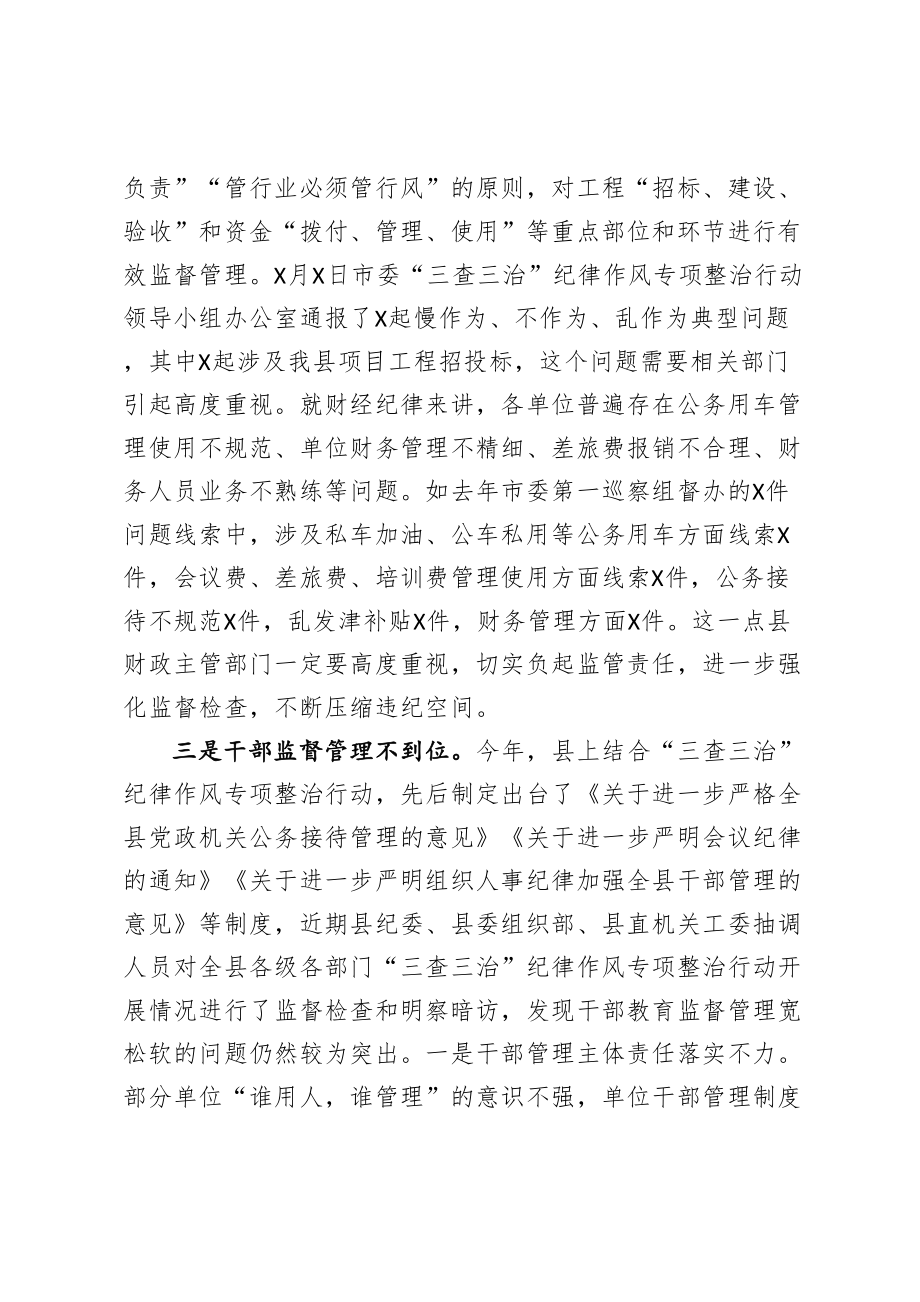 在全县党风廉政建设及机关党建工作约谈会议上的讲话.doc_第3页