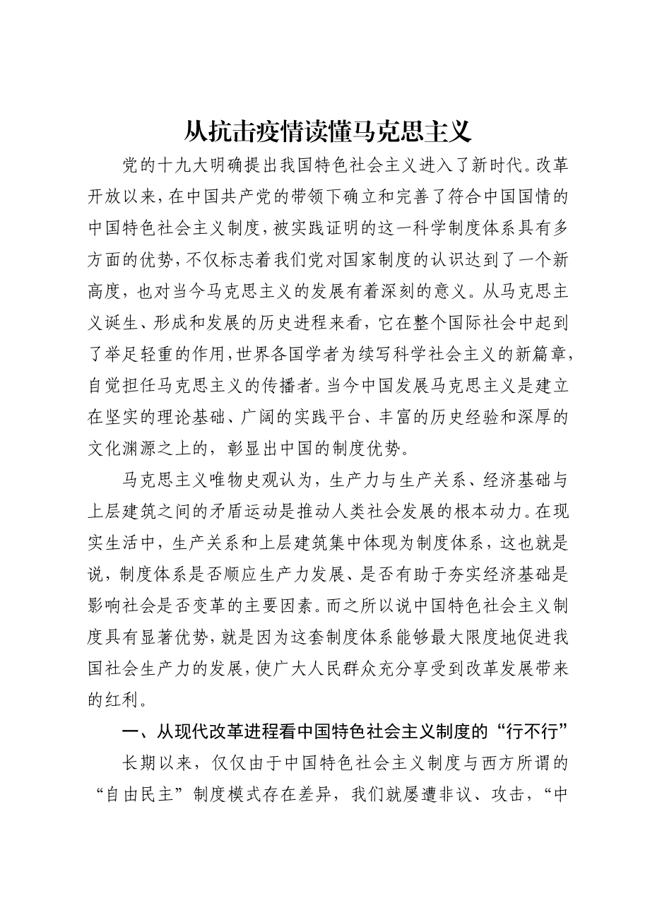 从抗击疫情读懂马克思主义 .docx_第1页