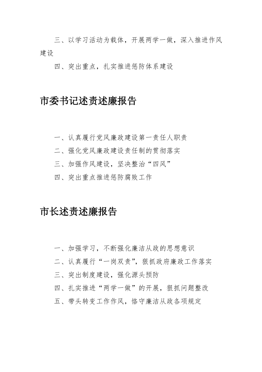 全套班子述责述廉报告提纲.docx_第1页