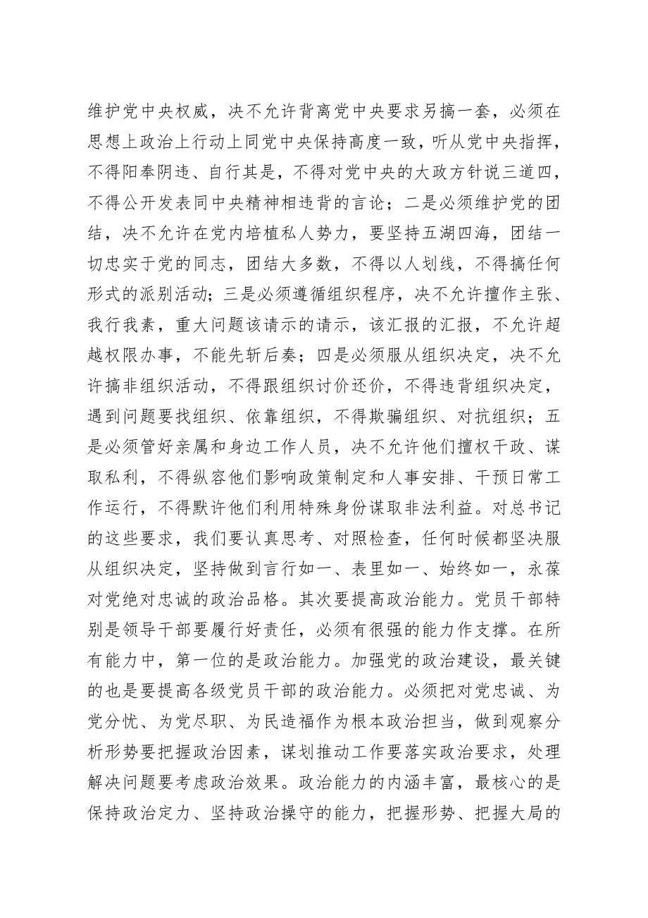 20200411笔友分享在新任职干部集体廉政谈话会上的讲话.docx_第2页