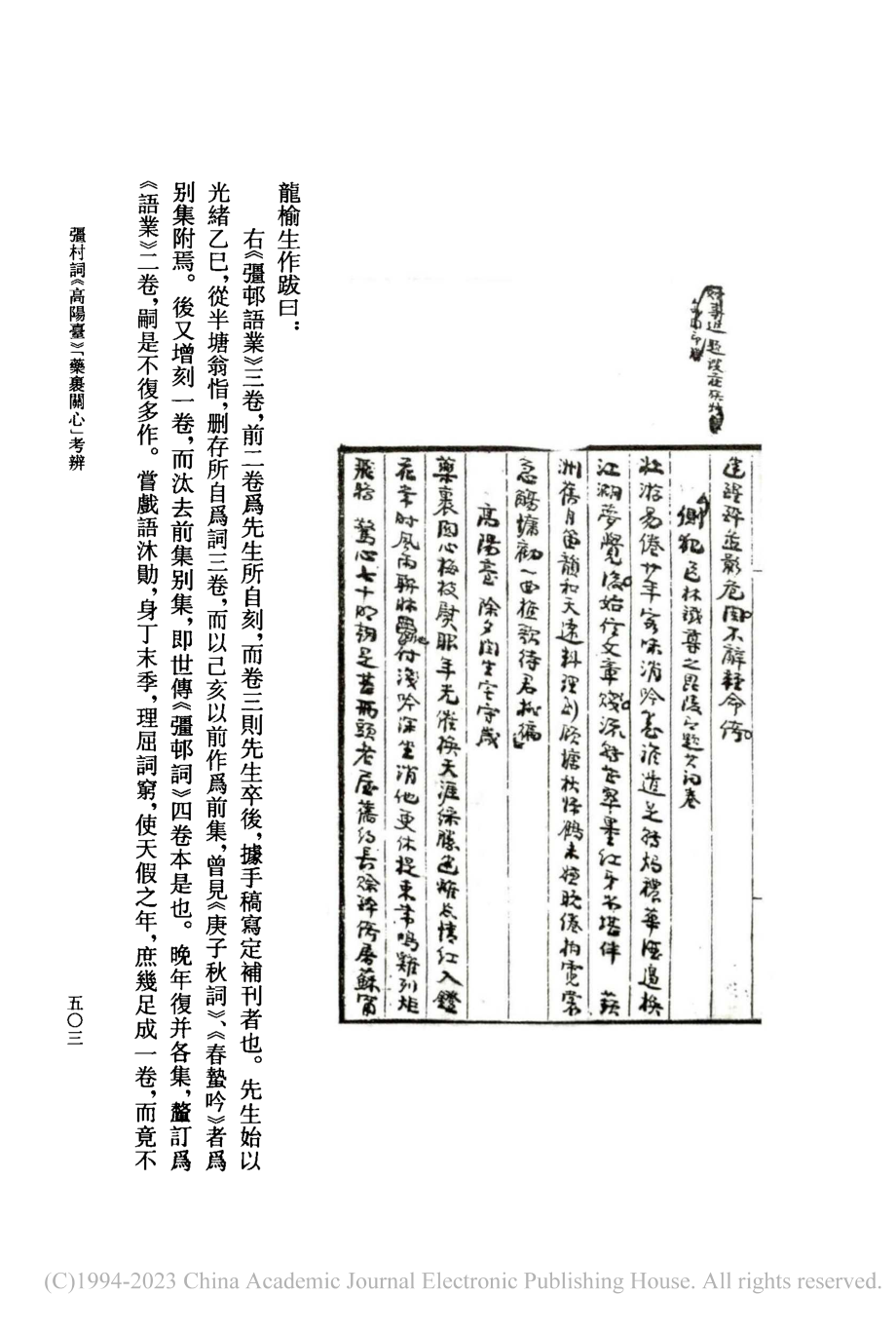 彊村詞《高陽臺》‘藥裹關心’考辨_張海鷗.pdf_第2页