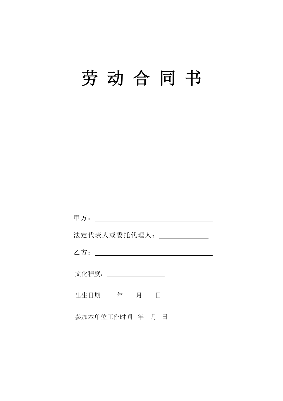 劳 动 合 同 书(1).doc_第1页