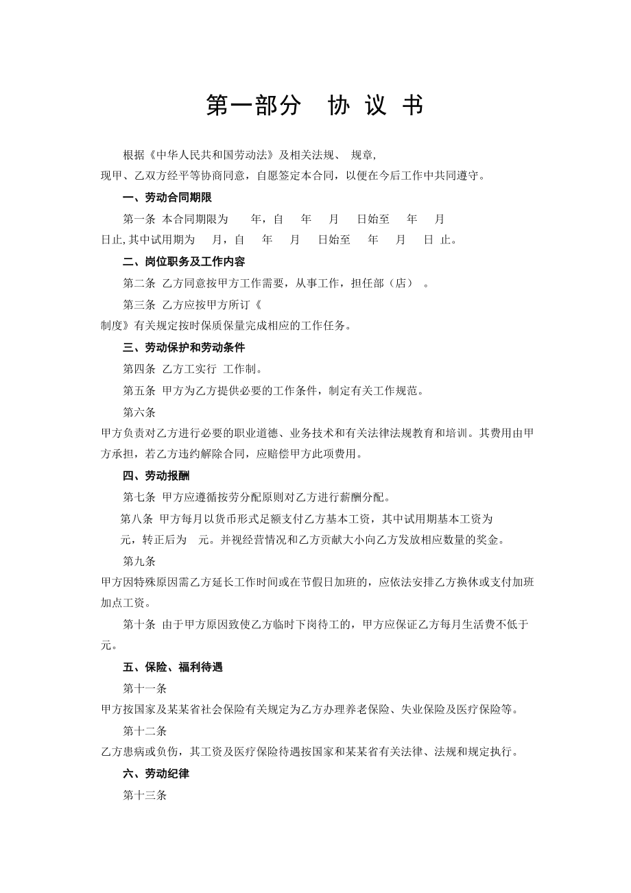 劳 动 合 同 书(1).doc_第2页