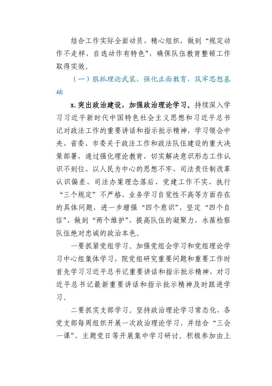 人民检察院队伍教育整顿工作方案.docx_第3页