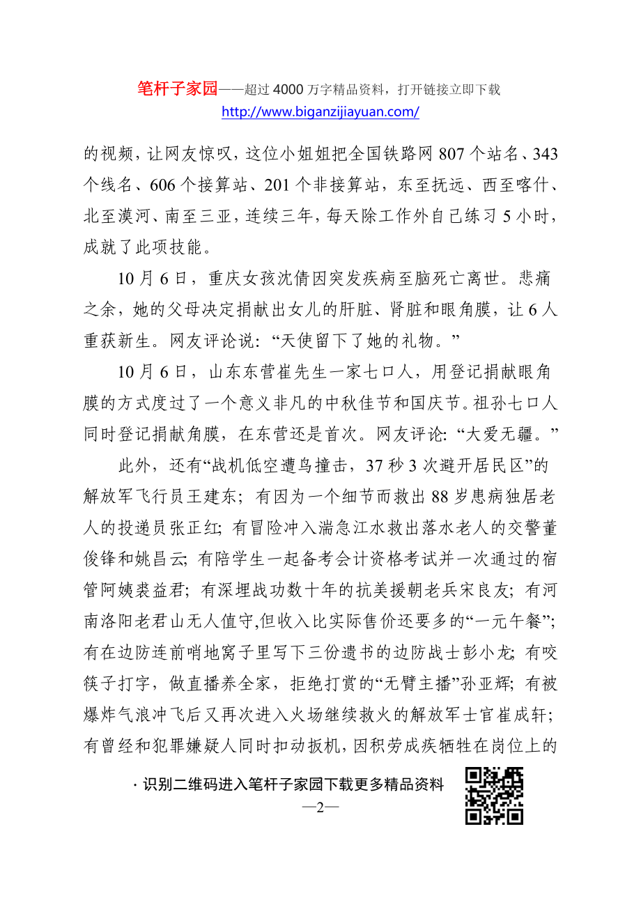 2020102603汇聚凡人善举正能量开启发展建设新征程 为实现第二个百年奋斗目标积蓄智慧和力量.doc_第2页