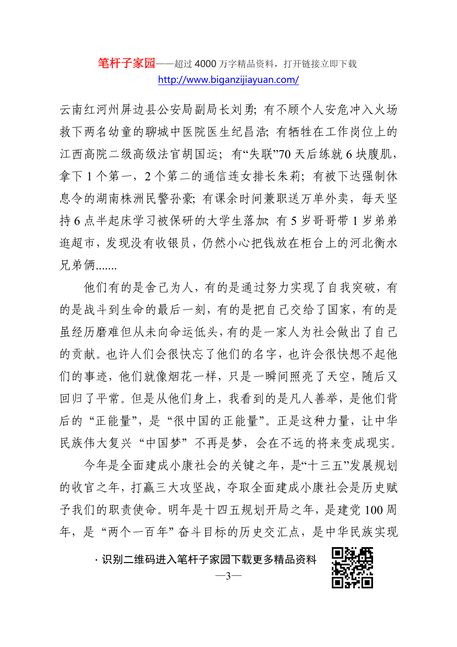 2020102603汇聚凡人善举正能量开启发展建设新征程 为实现第二个百年奋斗目标积蓄智慧和力量.doc_第3页