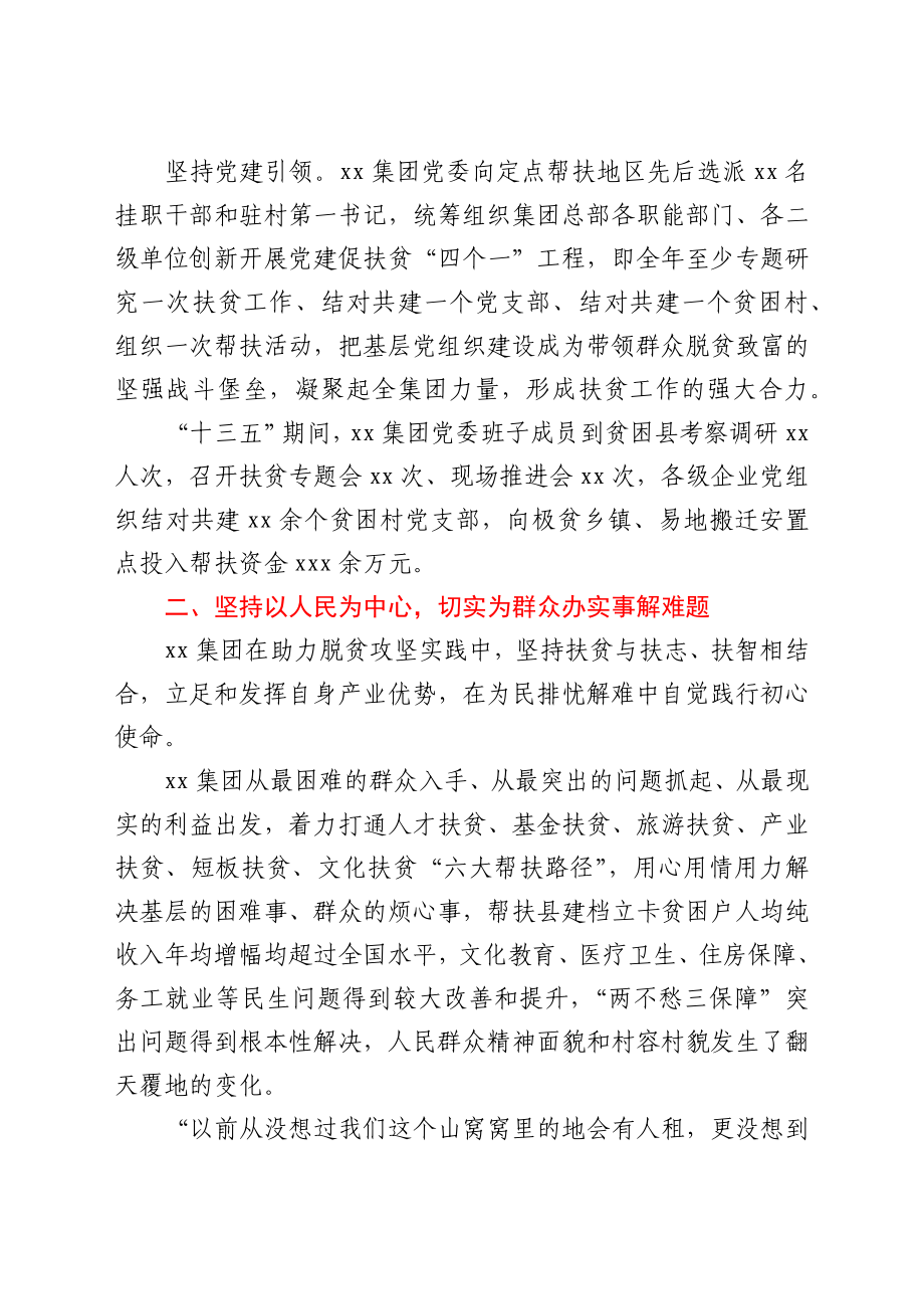 我为群众办实事实践活动总结报告（集团公司）.docx_第2页