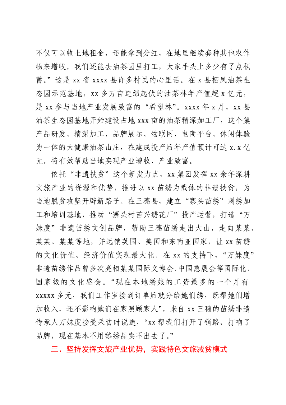 我为群众办实事实践活动总结报告（集团公司）.docx_第3页