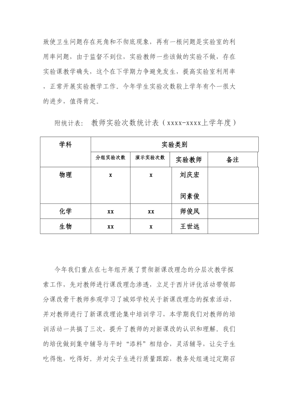 初中教务处工作总结12011-2012上.doc_第3页