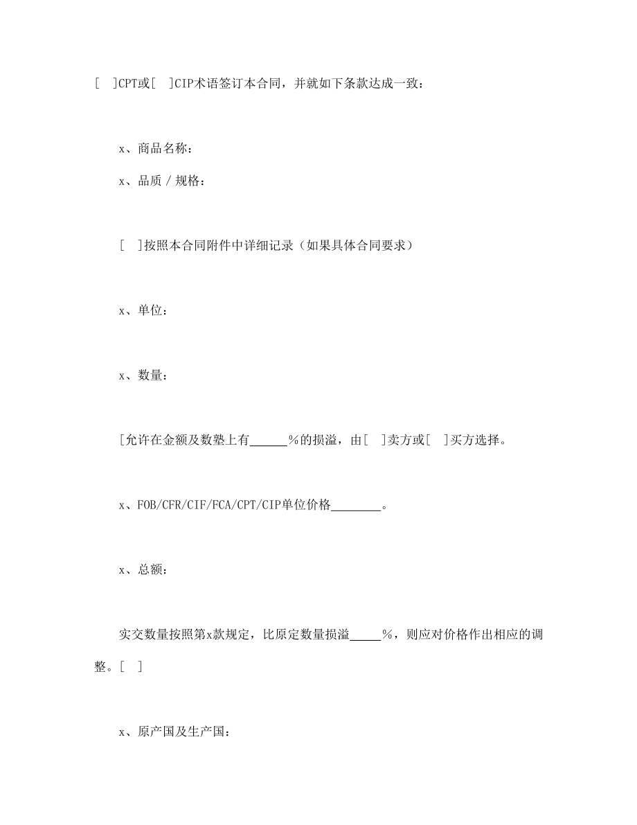 一般货物销售合同示范条款(1).doc_第2页